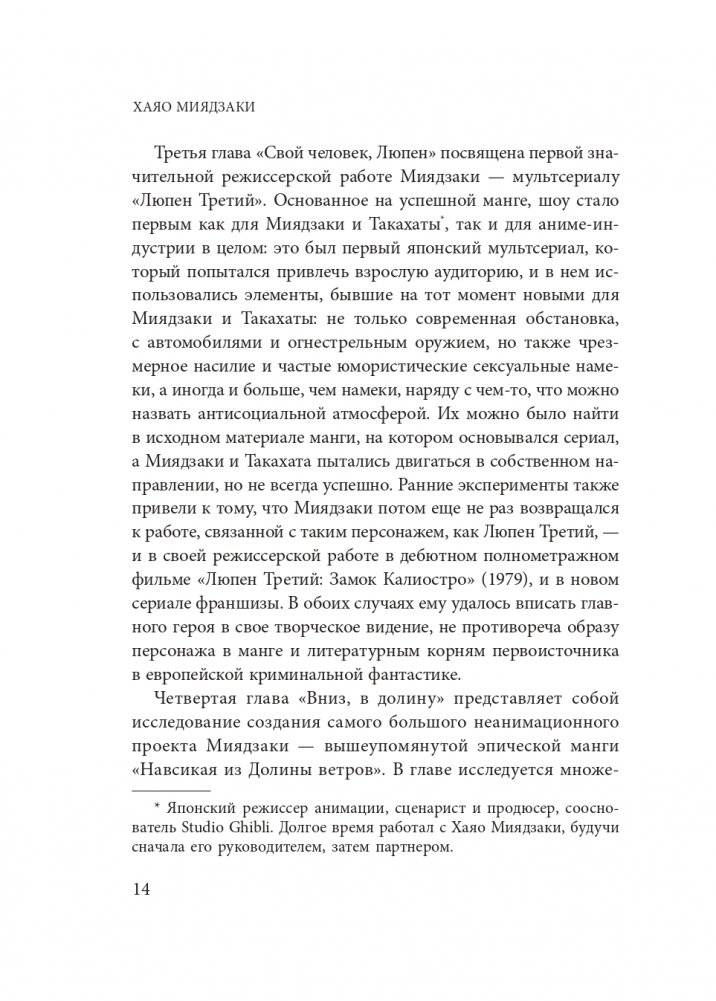 Хаяо Миядзаки. Ранние работы мастера фото книги 14