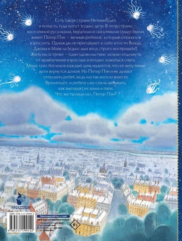 Питер Пэн фото книги 2