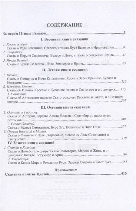 Мифы славян. Большая книга сказаний. Боги, предки, заветы фото книги 2