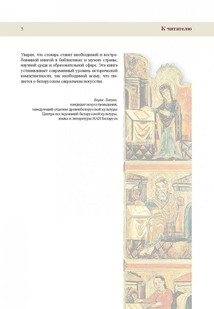 Религиозное изобразительное искусство Беларуси фото книги 4