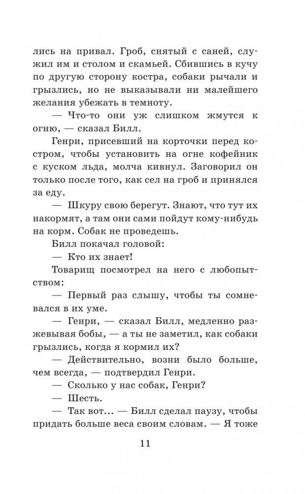 Белый клык. Повести фото книги 12