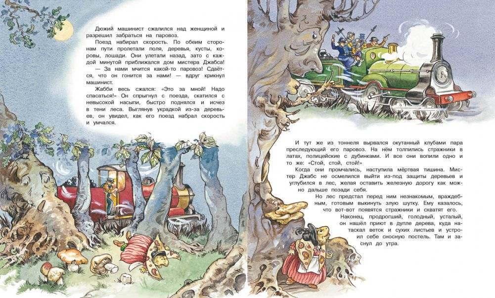 Ветер в ивах фото книги 4