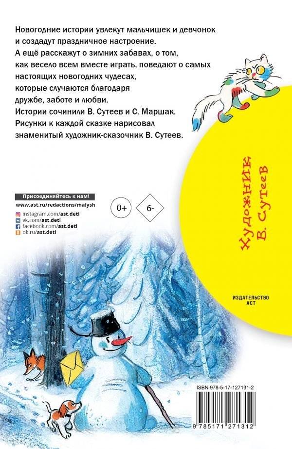 Новогодние истории фото книги 7