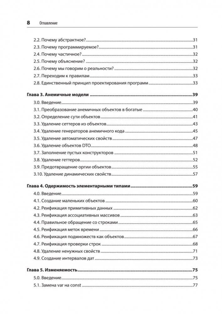 Рецепты чистого кода фото книги 3