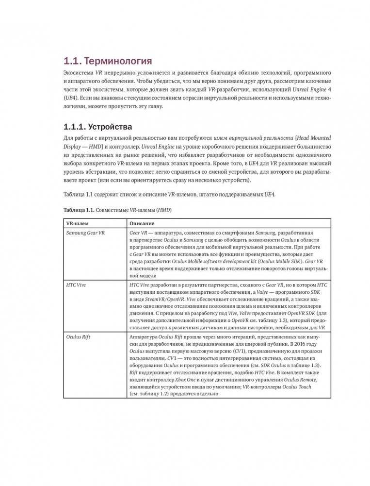 Unreal Engine VR для разработчиков фото книги 5