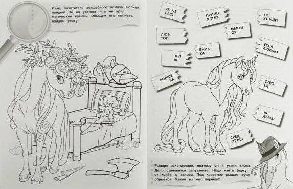 Единороги. Раскраска-детектив фото книги 4