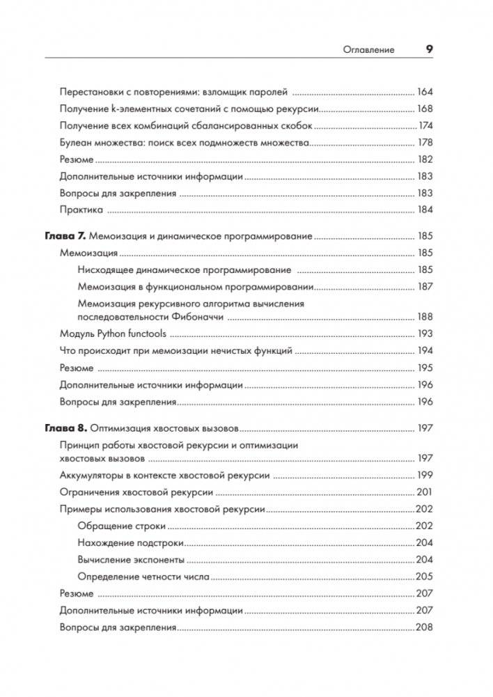 Рекурсивная книга о рекурсии фото книги 5