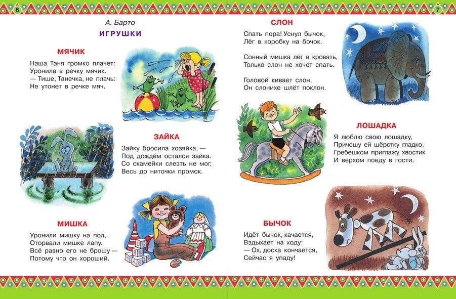 100 любимых стихов и 100 любимых сказок для малышей фото книги 4