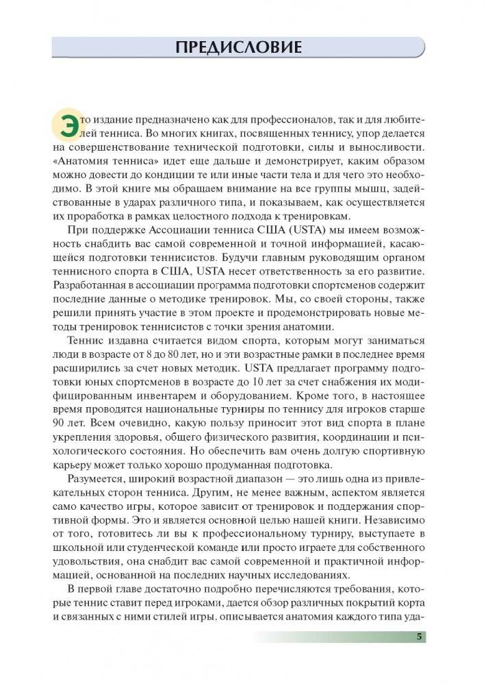 Анатомия тенниса фото книги 3