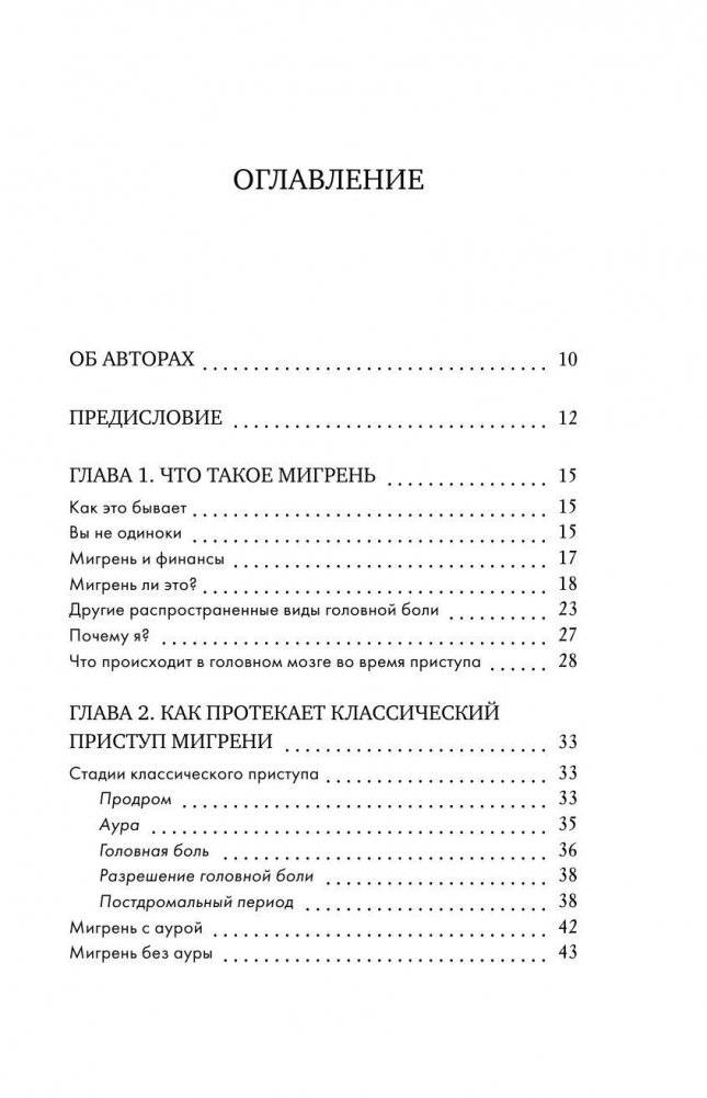 Как укротить мигрень фото книги 3