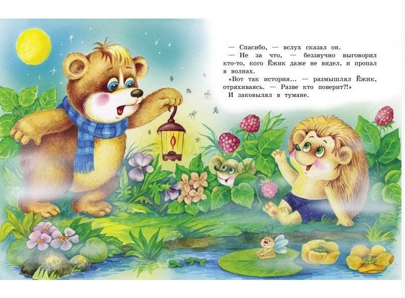 Сказки о животных фото книги 3