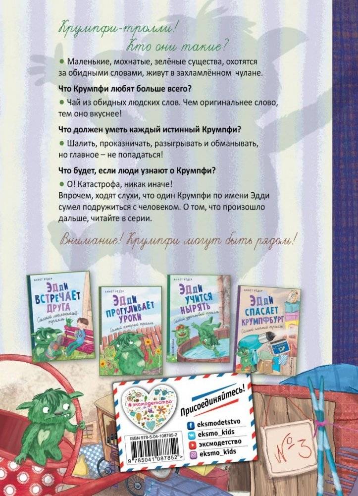 Эдди обнаружен. Самый неуклюжий тролль (ил. Б. Кортуэс) (#2) фото книги 10