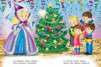 Волшебница Зима фото книги 2