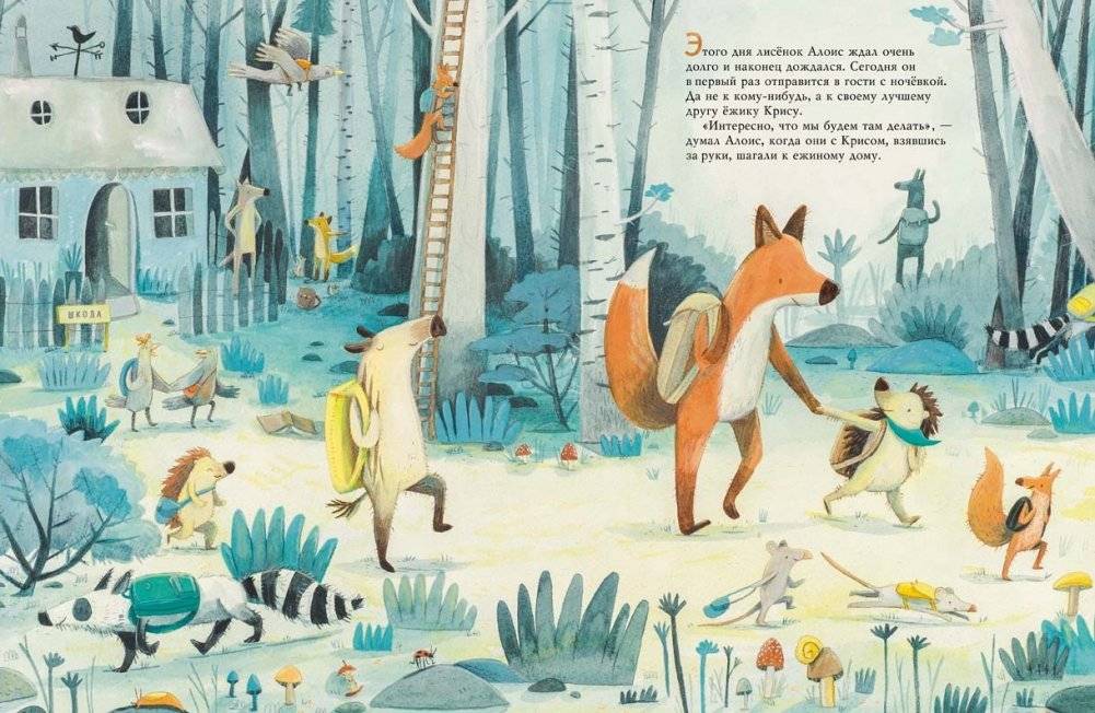 Алоис и Крис. Сегодня я ночую у тебя фото книги 2