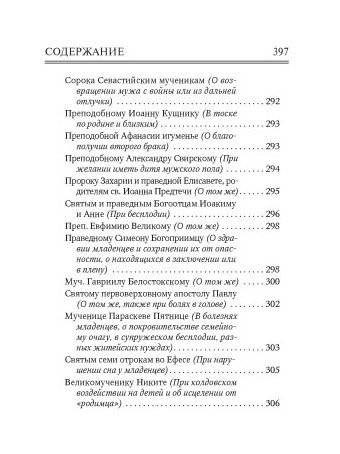Молитвослов. Врачевство для жизни. Целительная сила трав фото книги 9