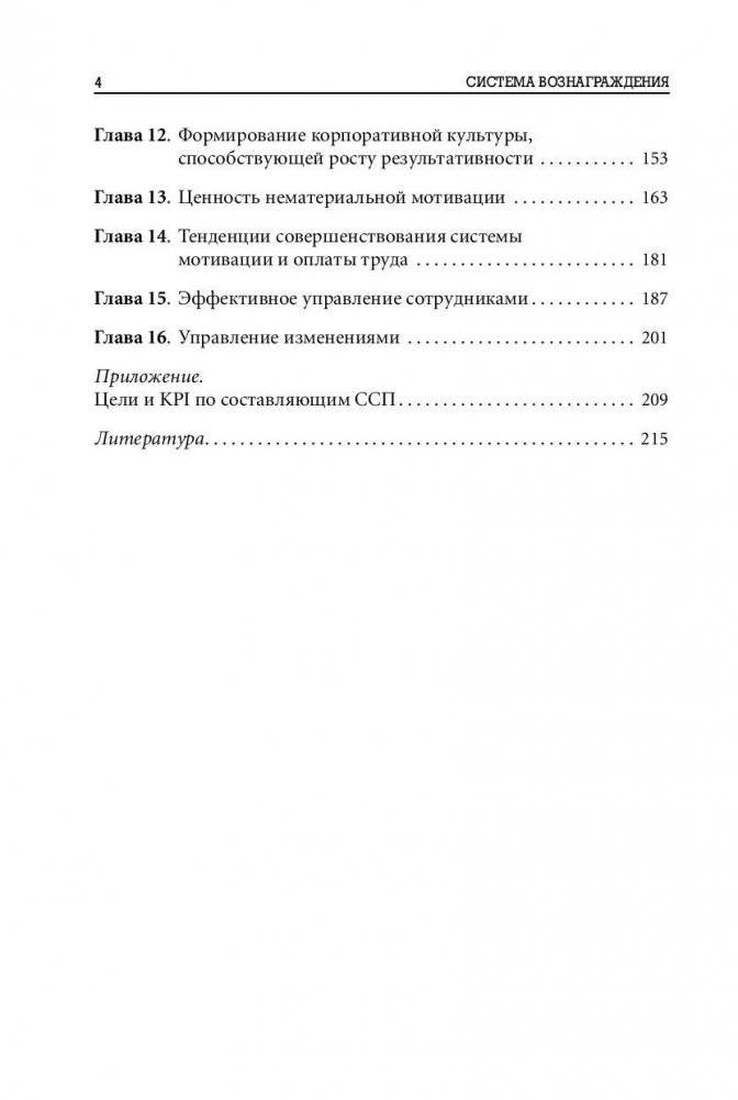 Система вознаграждения. Как разработать цели и KPI фото книги 3