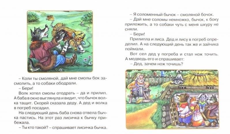 Любимые сказки. Читаю сам фото книги 2