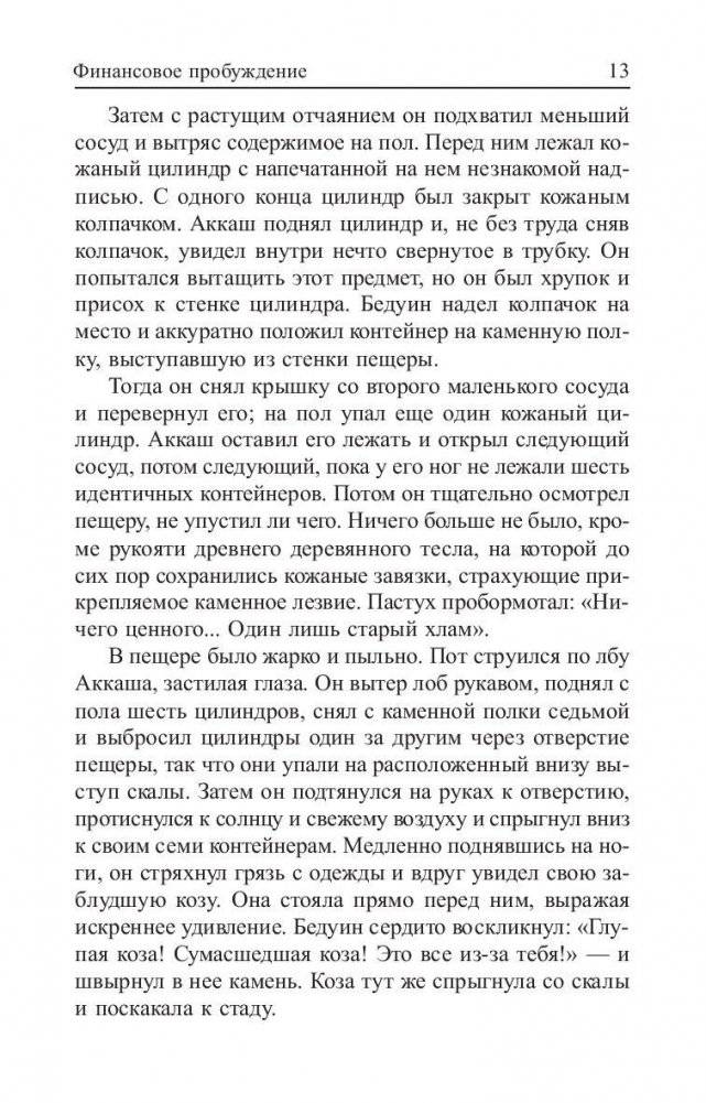 Золотые правила богатства фото книги 10