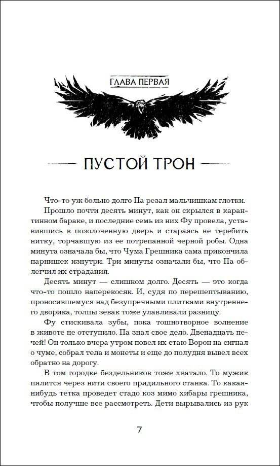 Милосердные вороны. Спасти Феникса фото книги 2