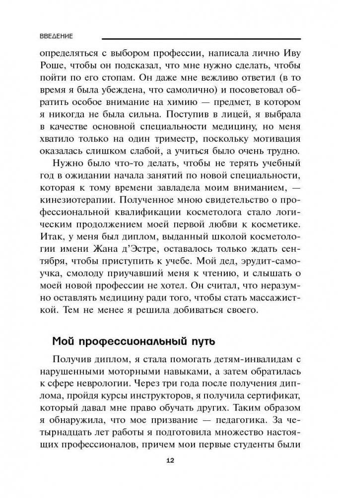 Французская фигура за 10 минут в день фото книги 8