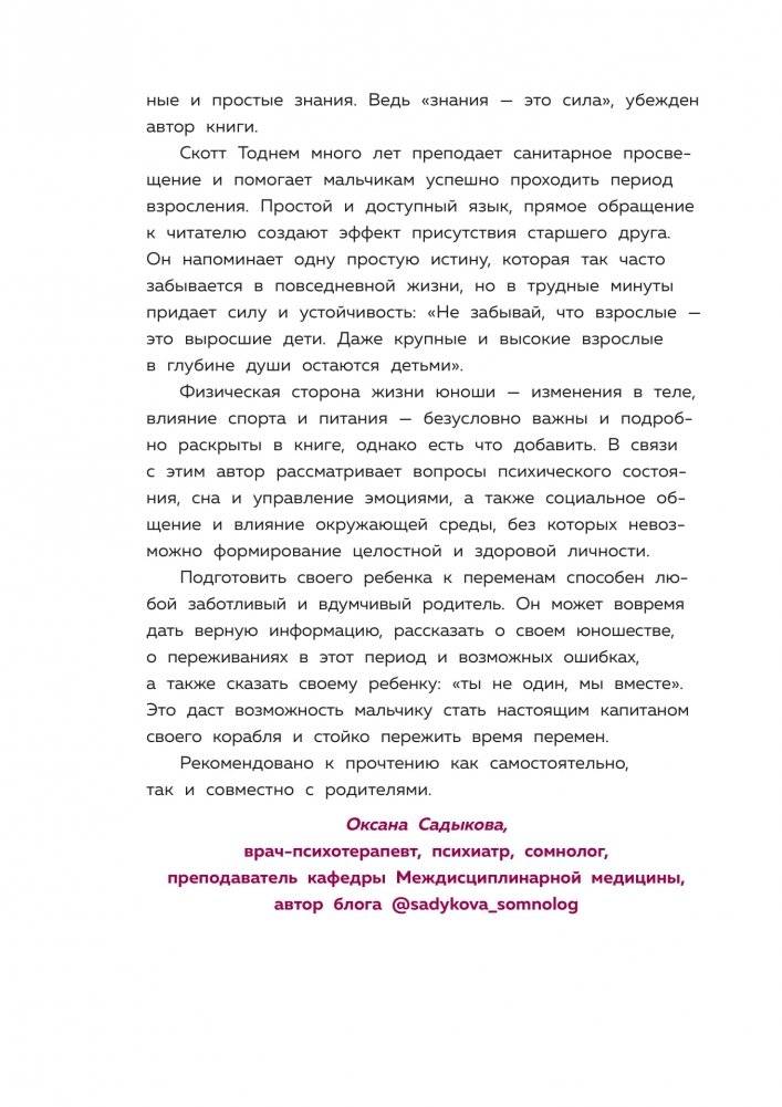 Как устроены мальчики. О переменах в росте, весе, голосе, а также о гигиене и питании фото книги 4