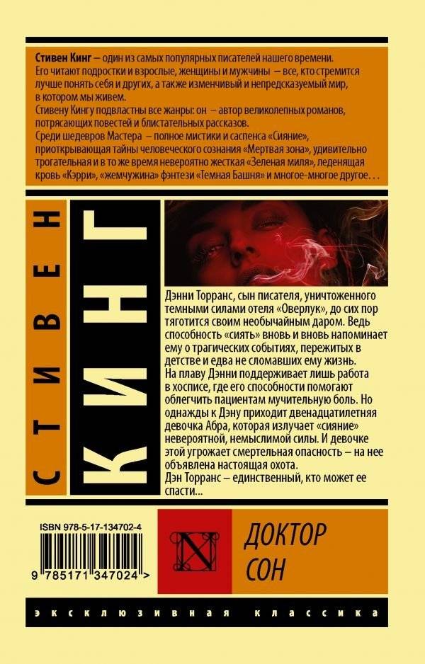 Доктор Сон фото книги 2