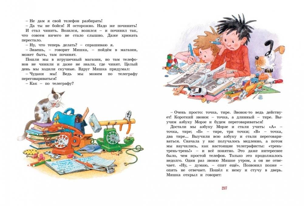 Бобик в гостях у Барбоса. Рассказы фото книги 6