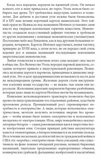 Внутреннее сгорание. Заговор "нефтяных баронов" фото книги 5
