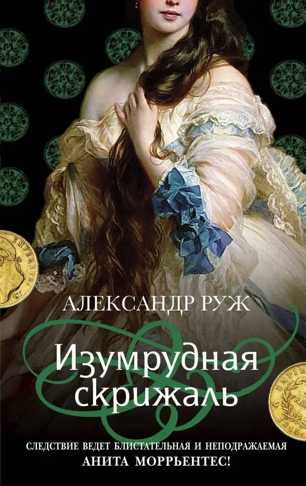 Изумрудная скрижаль фото книги