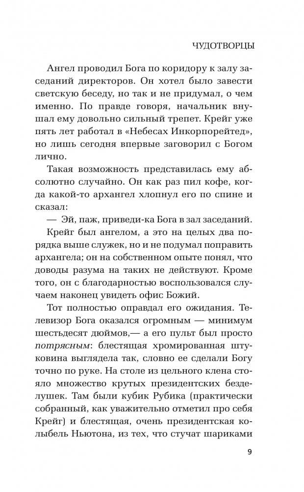 Чудотворцы фото книги 4