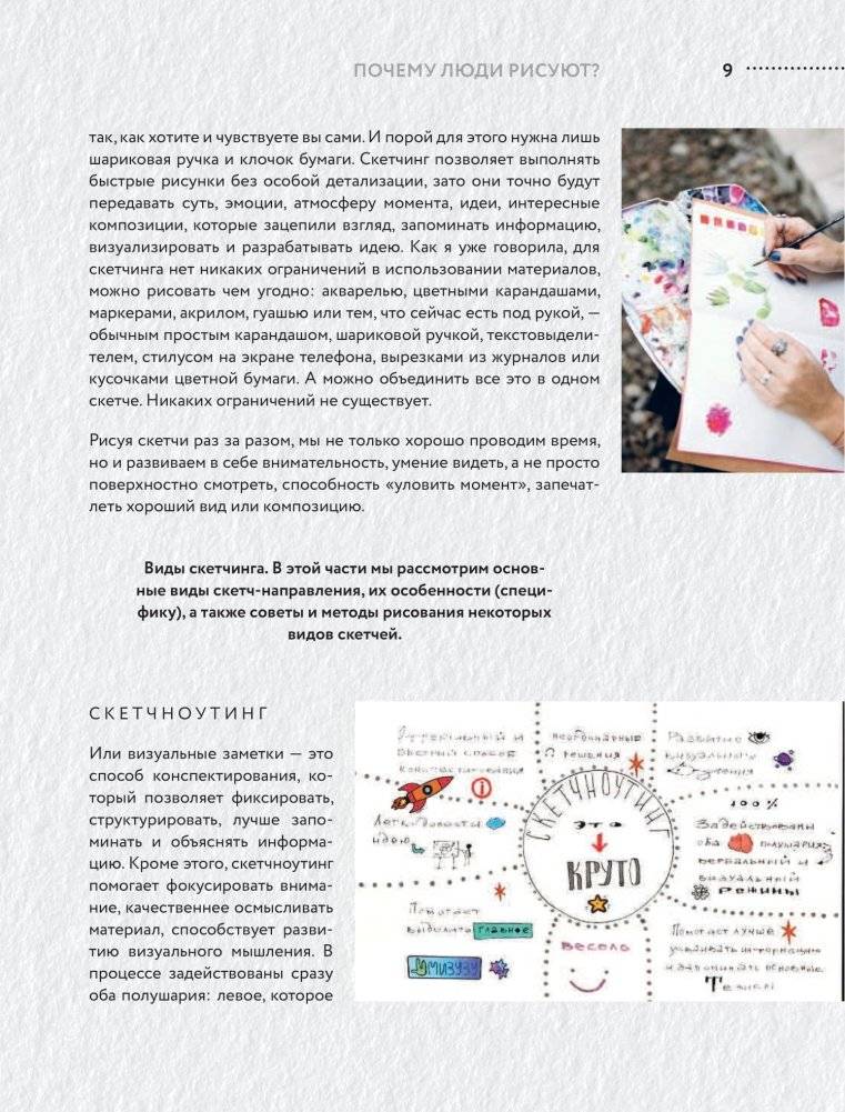 Ежедневный скетчинг. Развиваем привычку рисовать каждый день фото книги 7