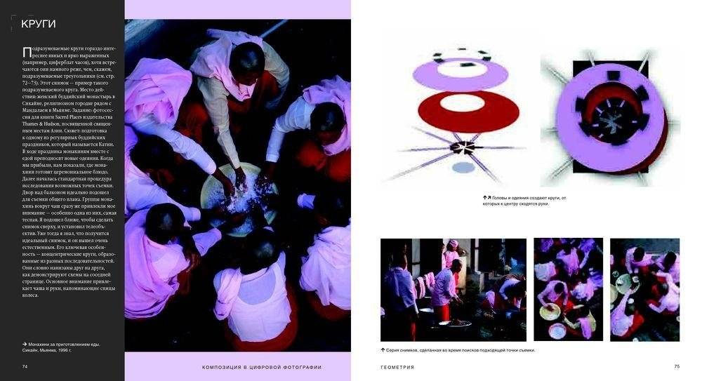 Композиция в цифровой фотографии фото книги 6