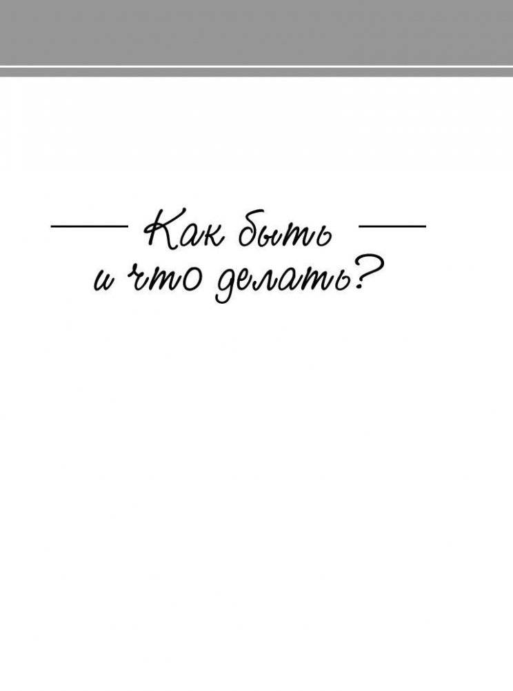 Как здорово, когда ребенок здоров! Книга обо всем для думающих родителей фото книги 7
