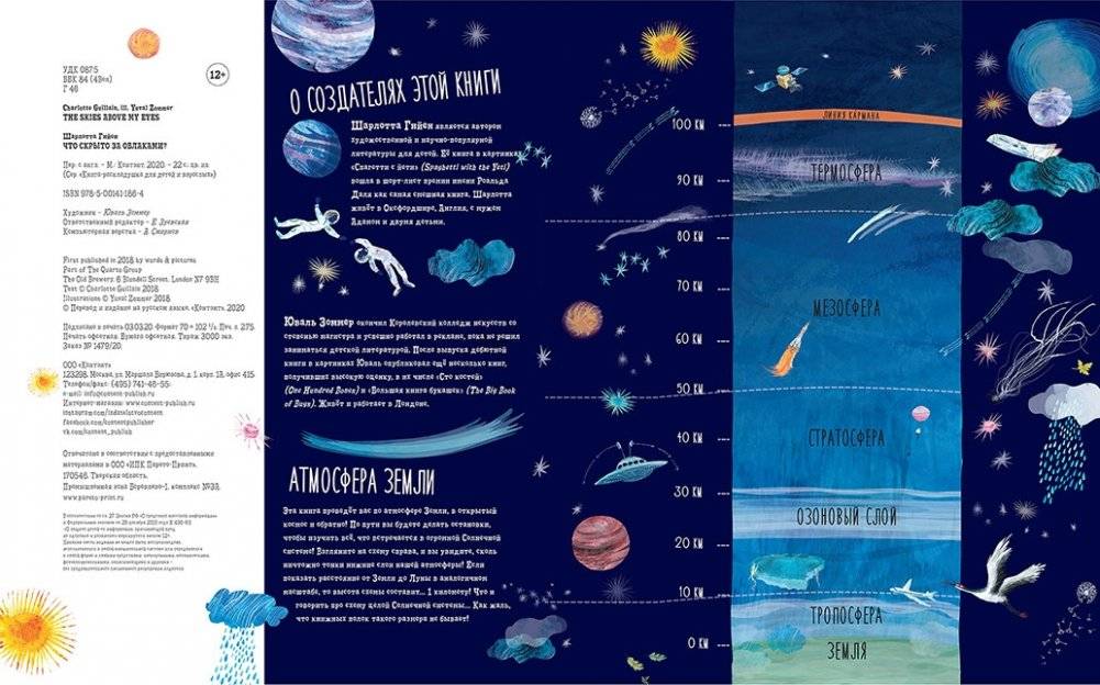 Что скрыто за облаками? Книга-раскладушка для детей и взрослых фото книги 2
