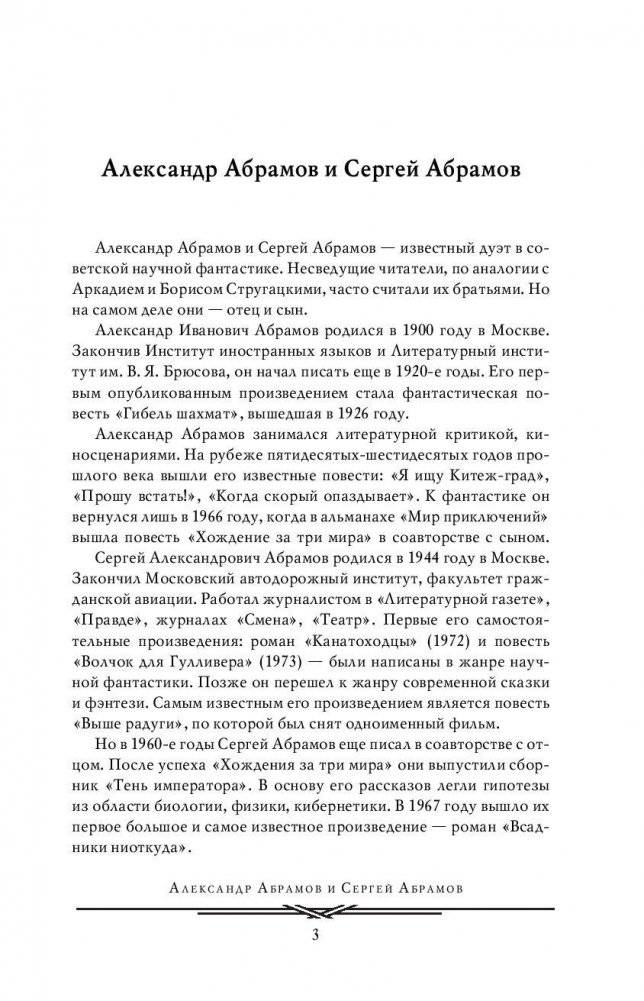 Всадники ниоткуда. Рай без памяти. Серебряный вариант фото книги 4