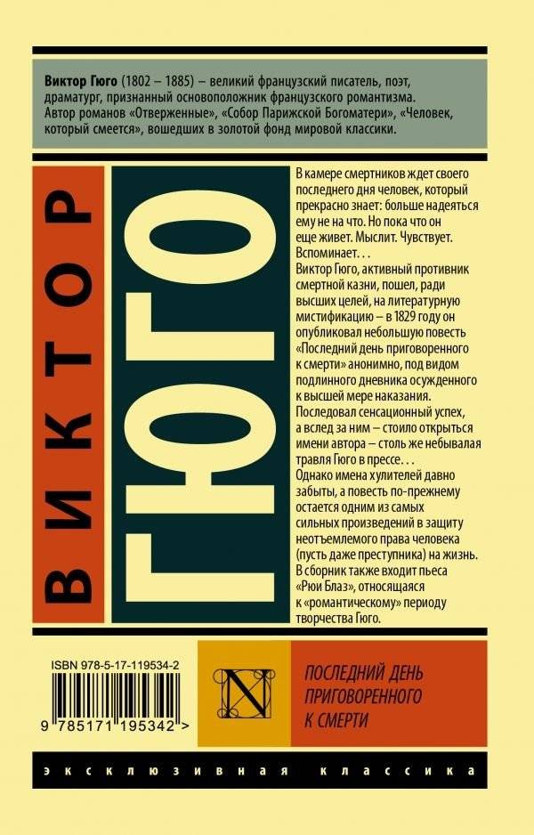 Последний день приговоренного к смерти фото книги 2