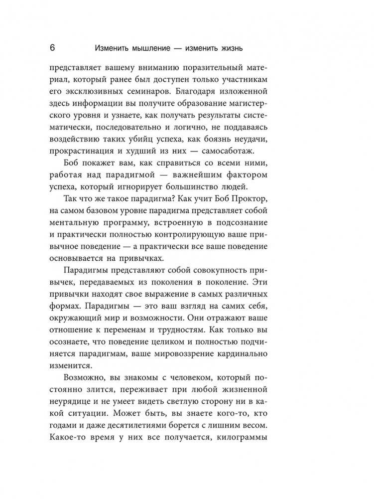 Изменить мышление — изменить жизнь фото книги 4