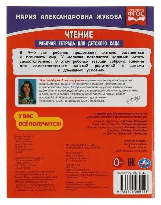 Чтение. Рабочая тетрадь для детского сада. Средняя группа фото книги 5