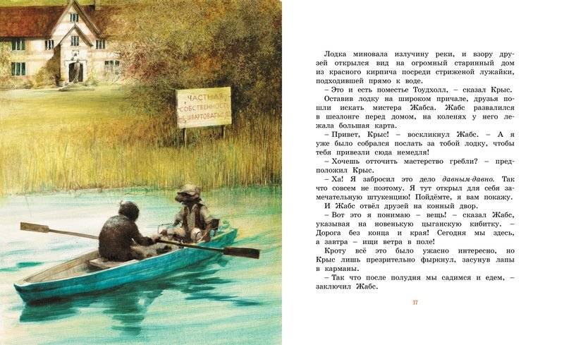 Ветер в ивах фото книги 7