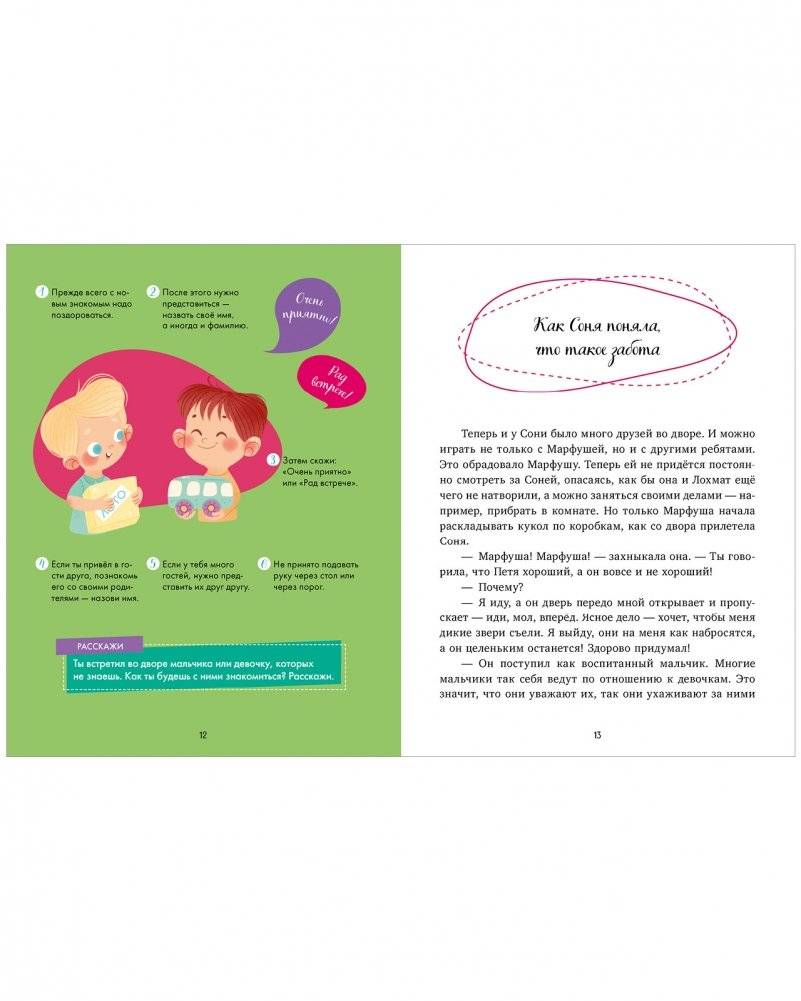 Детский этикет в сказках. Соня и волшебные слова фото книги 3