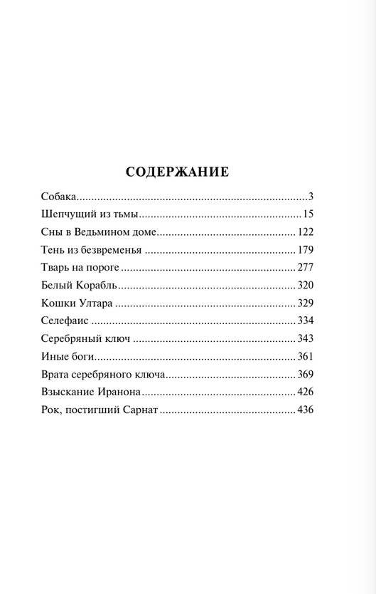 Мифы Ктулху фото книги 2