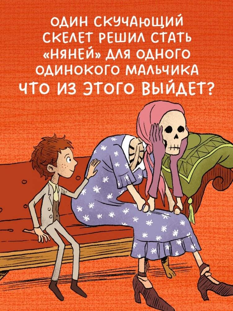 Гениальный план скелета Оливера фото книги 3