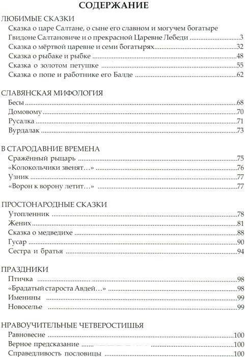 Стихи и сказки для детей фото книги 5