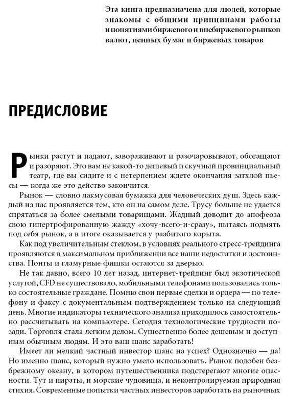 Малая энциклопедия трейдера фото книги 6