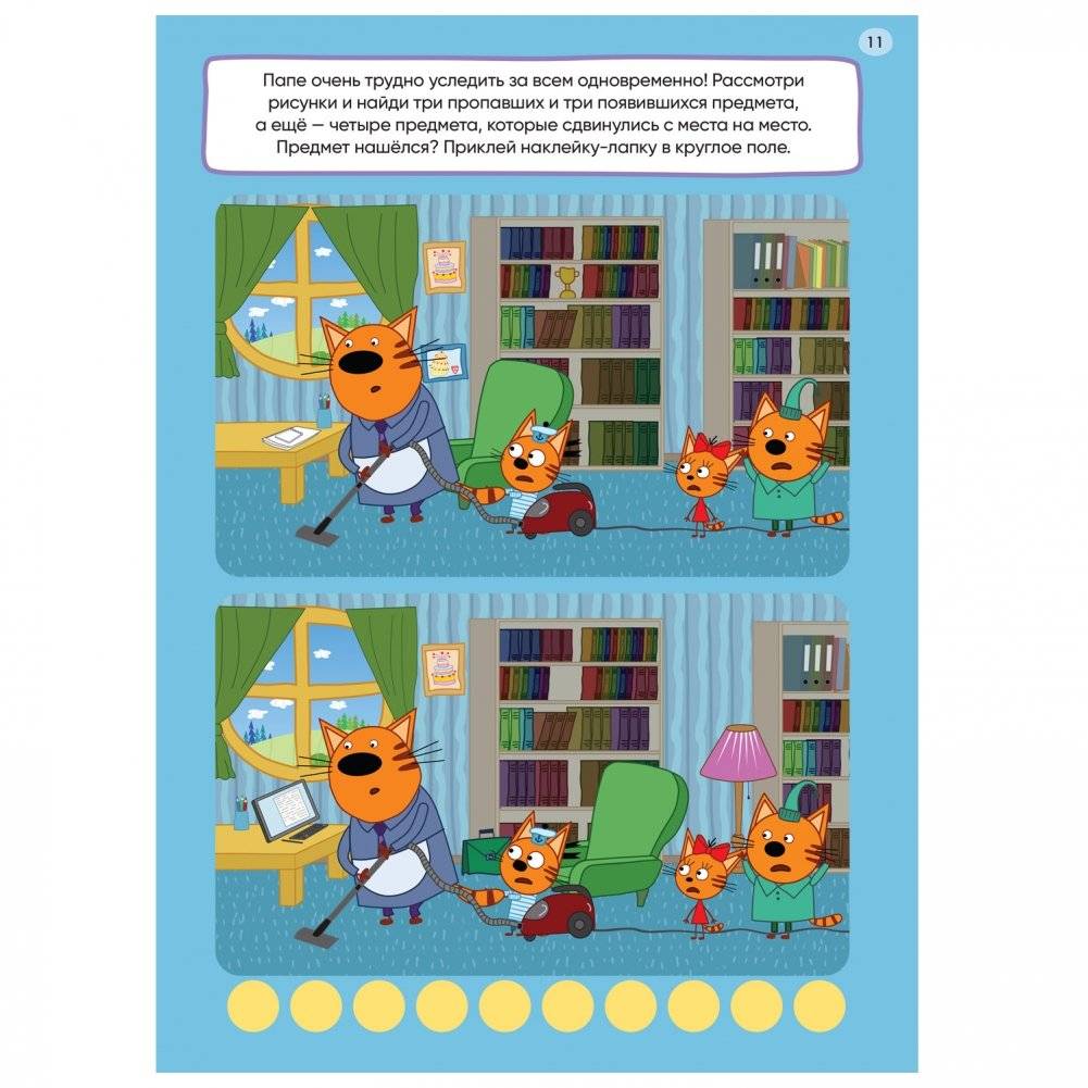 Три кота. 250 наклеек. Наша семья фото книги 2