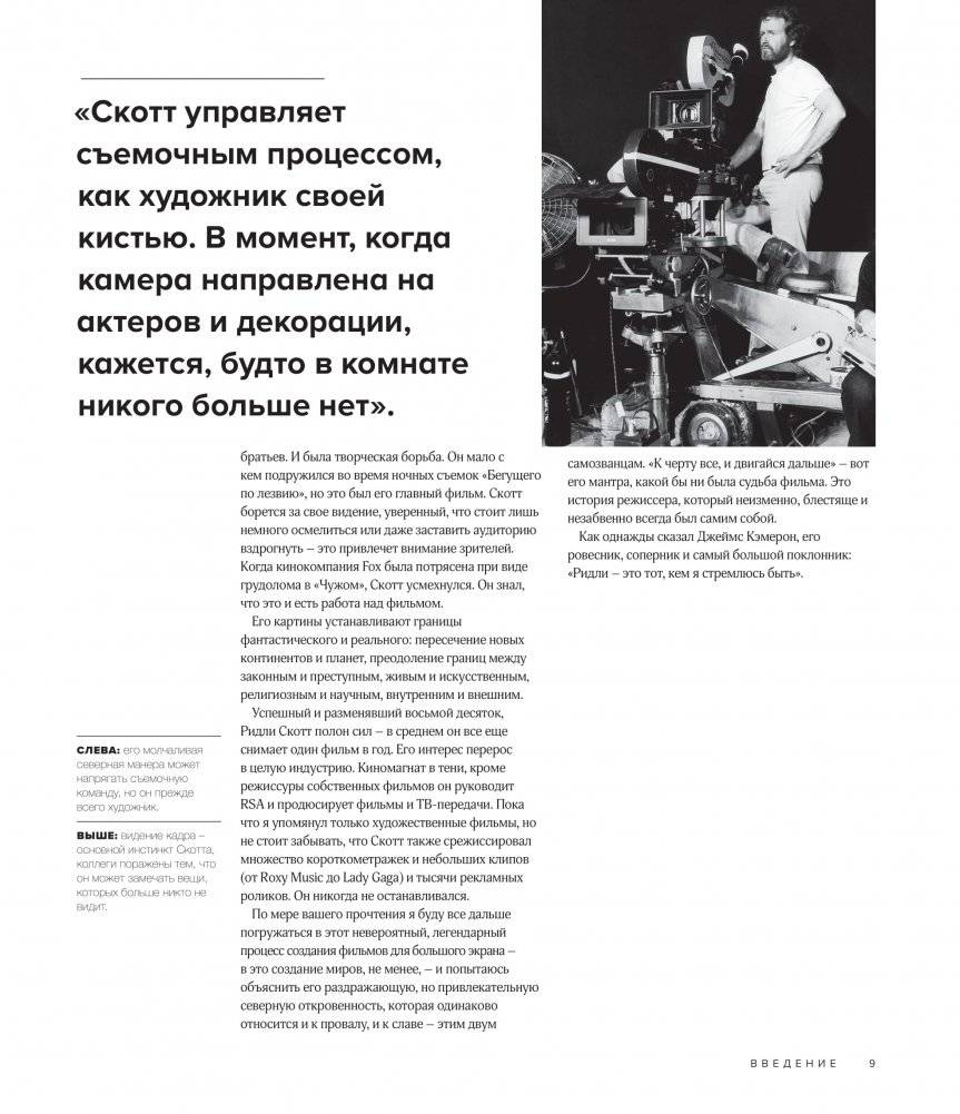 Ридли Скотт. Гений визуальных миров. От «Чужого» до «Марсианина» фото книги 7