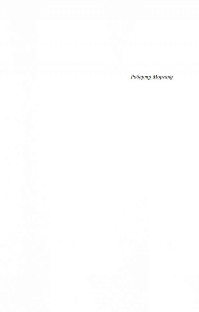 Набережная Неисцелимых. Watermark (билингва) фото книги 8