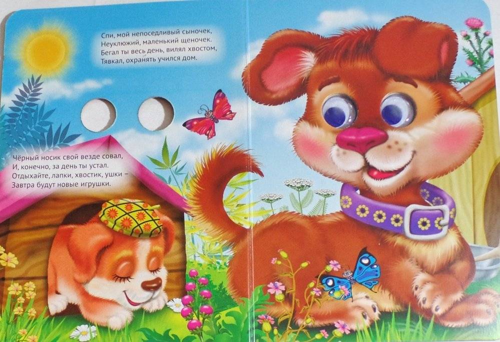 Колыбельные для малышей фото книги 2