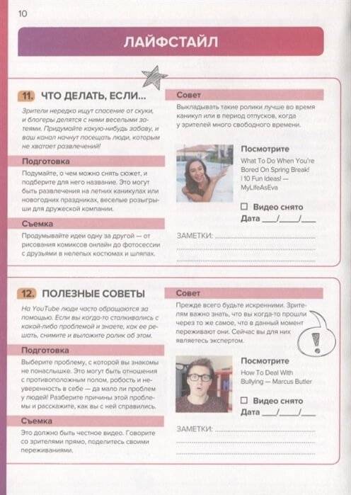 Планер видеоблогера фото книги 2