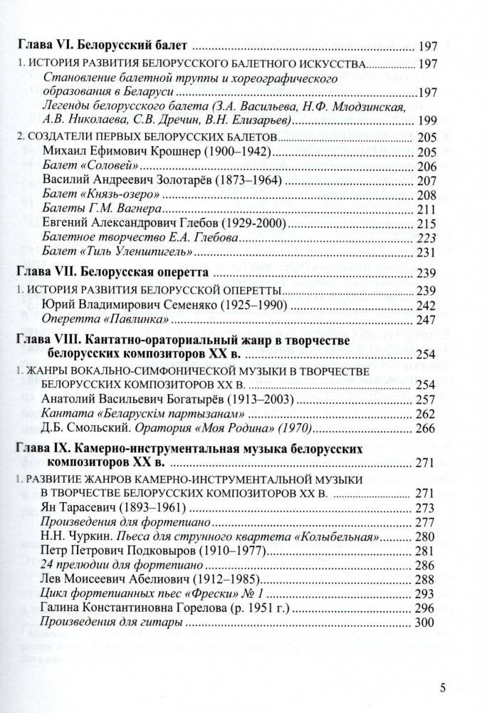 Музыка Беларуси. В двух частях. Часть II фото книги 5